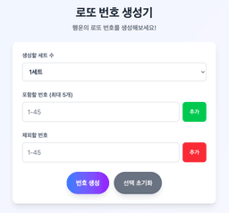 로또 번호 생성기